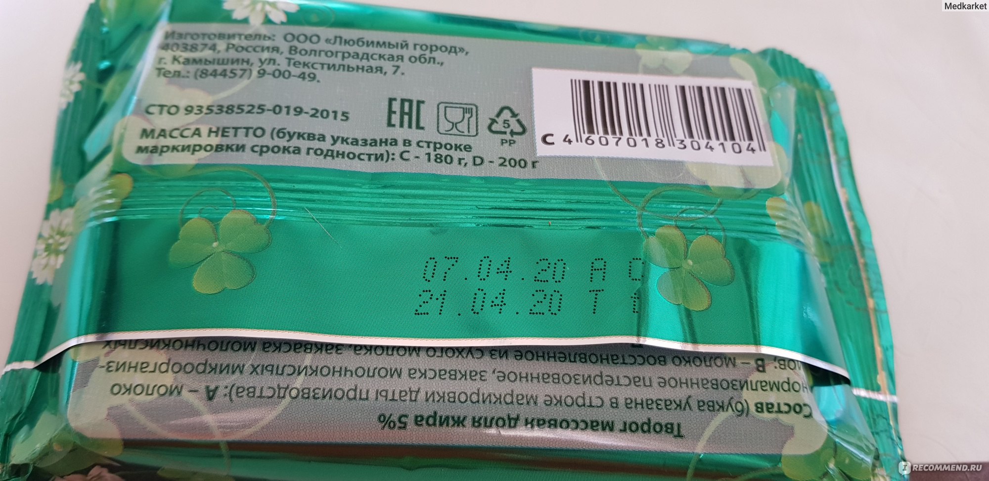 Творог Любимый город Творог 5% - «Сначала затруднилась дать какую-то  объективную оценку данному творогу, но скорее рекомендую.» | отзывы