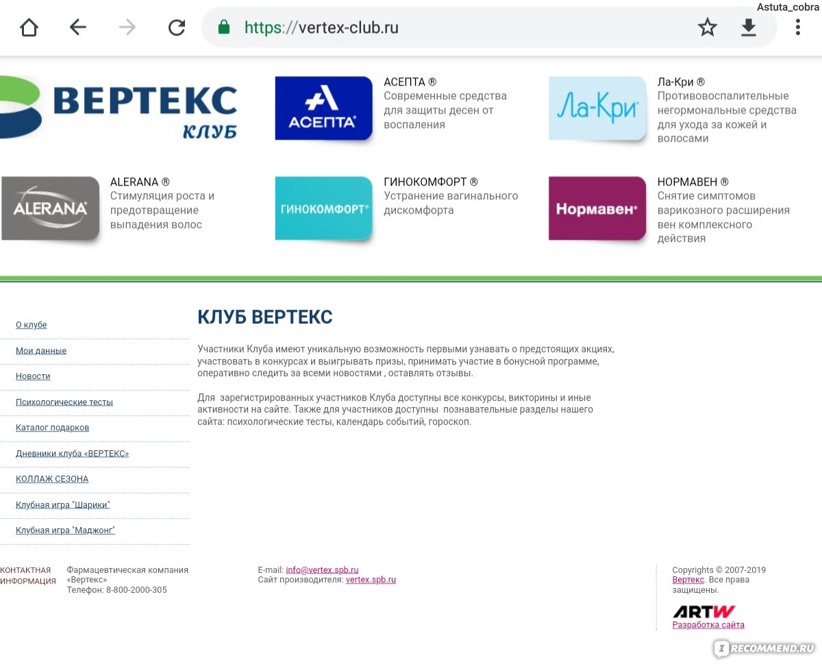 vertex-club.ru - «Хотите бесплатно получить косметические средства для тела  и волос Алерана, Ла-Кри, Нормавен, Асепта и Гинокомфорт? Без написания  отзывов. Нужно просто вступить в клуб Вертекс!» | отзывы