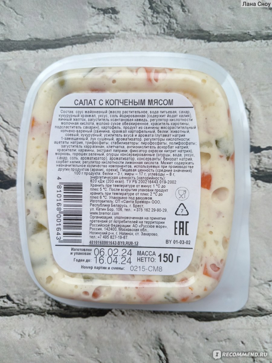 Салат Санта Бремор Самое время С копченым мясом - «Салат из 