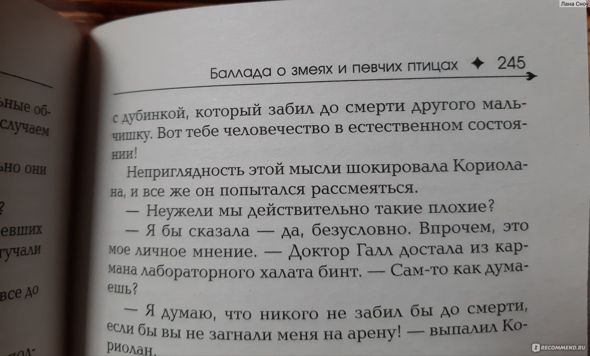 Баллада о змеях и певчих отзывы. Баллада о змеях и певчих птицах. Баллада о змеях и певчих птицах книга. Голодные игры Баллада о певчих птицах и змеях. Коллинз с. Баллада о змеях и певчих птицах.