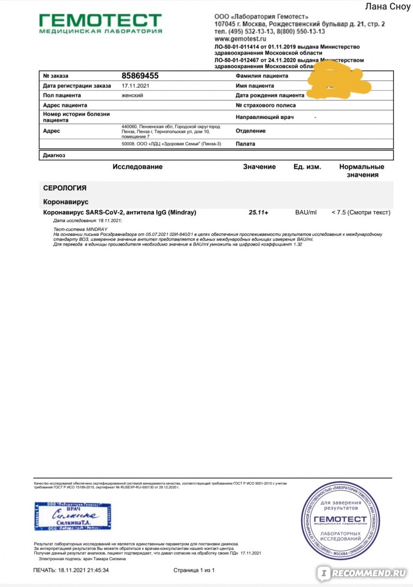 Анализ на антитела к коронавирусу SARS‑CoV‑2 (COVID‑19), IgG, количественно  - «Анализ на антитела спустя 5 месяцев после болезни. Мои результаты в  BAU/мл (по стандарту ВОЗ). Почему я решила узнать количество своих  антител?» |