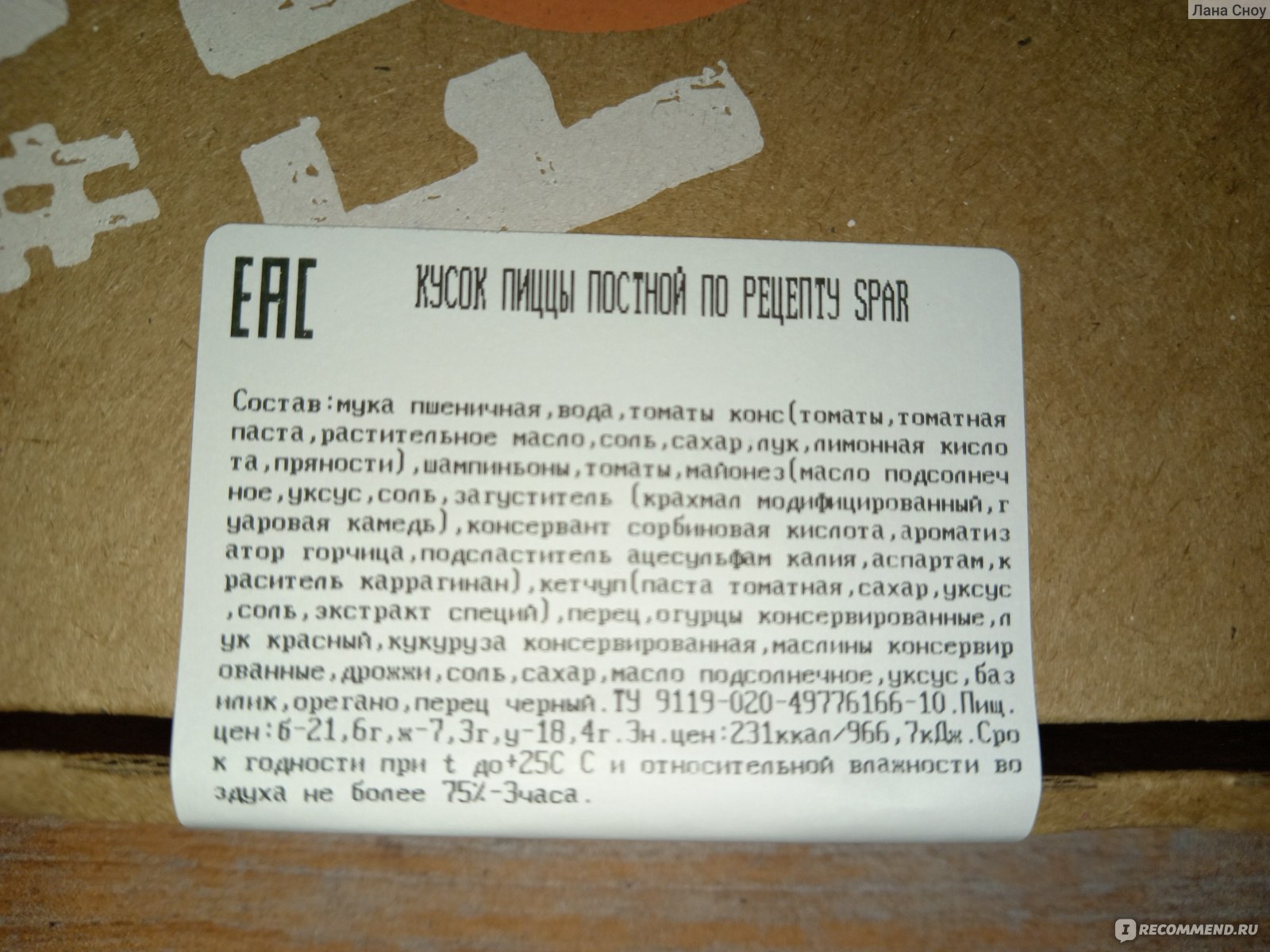 Пицца SPAR Постная - «А где же кукуруза? 🫤 В постной пицце SPAR не  оказалось моего любимого ингредиента. » | отзывы