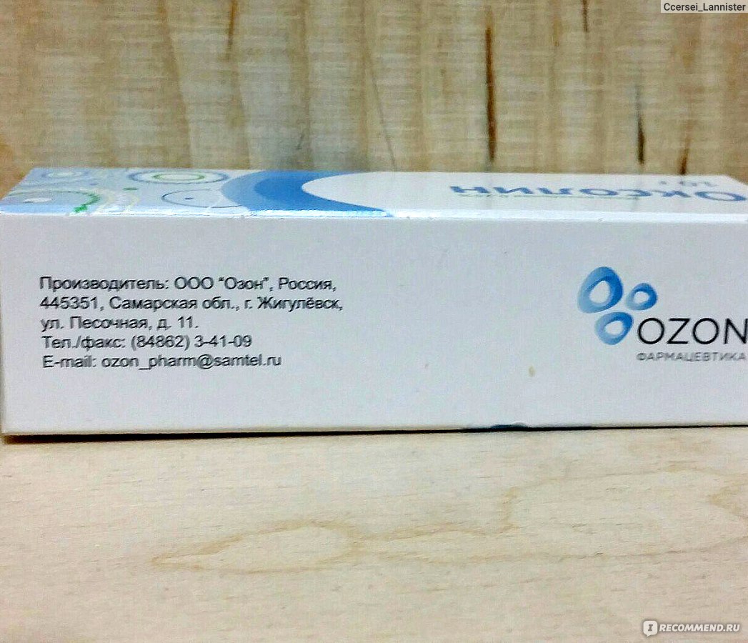 Я твое средство для всего озон. Противовирусные препараты Озон. Противовирусное средство OZON. Оксолин от герпеса. Оксолиновая мазь от простуды на губах.