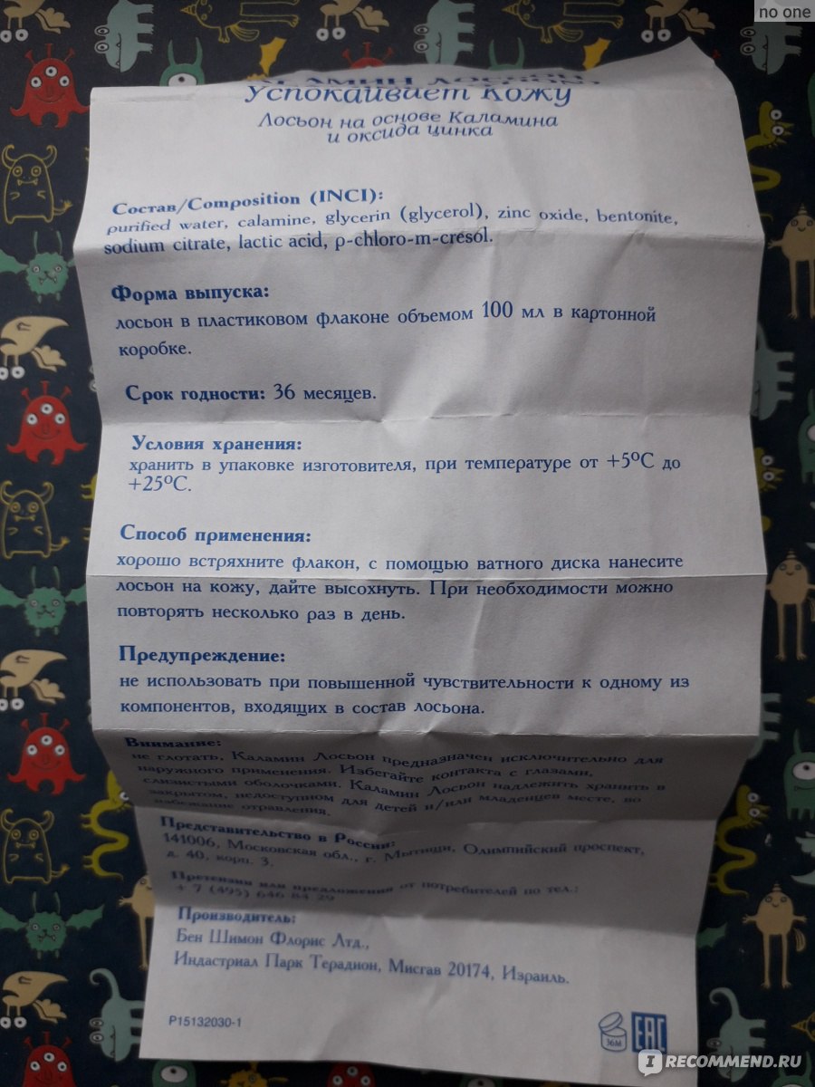 Лосьон Бен Шимон Флорис Лтд Каламин - «КАЛАМИН при ВЕТРЯНКЕ. Чудо средство  или развод на 800 рублей? Области применения Каламина, наш опыт, мнение.» |  отзывы