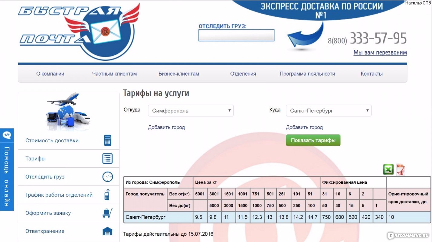 Почта интернет магазин. Скоростная доставка почты. Экспресс Отправка писем. Экспресс доставка почты. Быстрая почта по России.