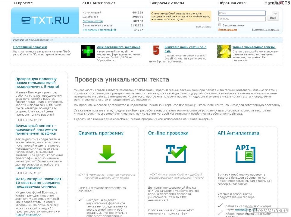 Проверка проекта. Программа для повышения оригинальности текста. Уникальность текста онлайн. Оригинальность статьи. Проверка подлинности текста.