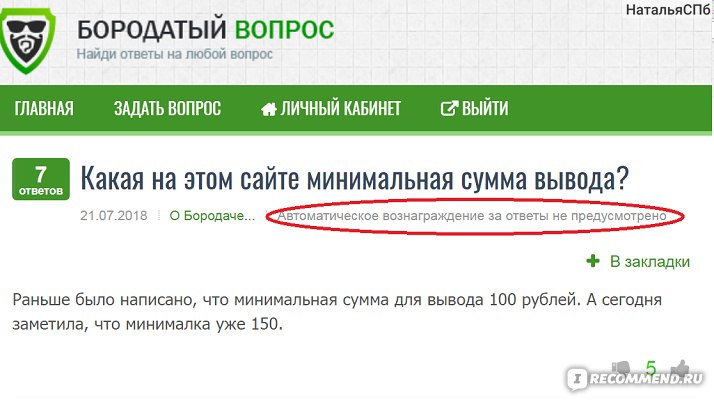 Оплатить вопрос