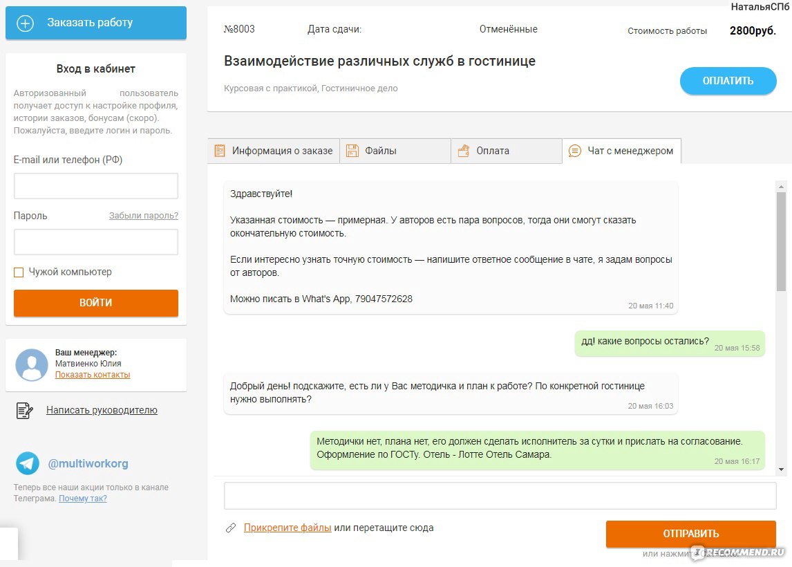 Сайт Multiwork.org - «Если сроки горят, то можно обратиться. Заодно  напоминалка, о чём не забыть написать в требованиях к заказу» | отзывы