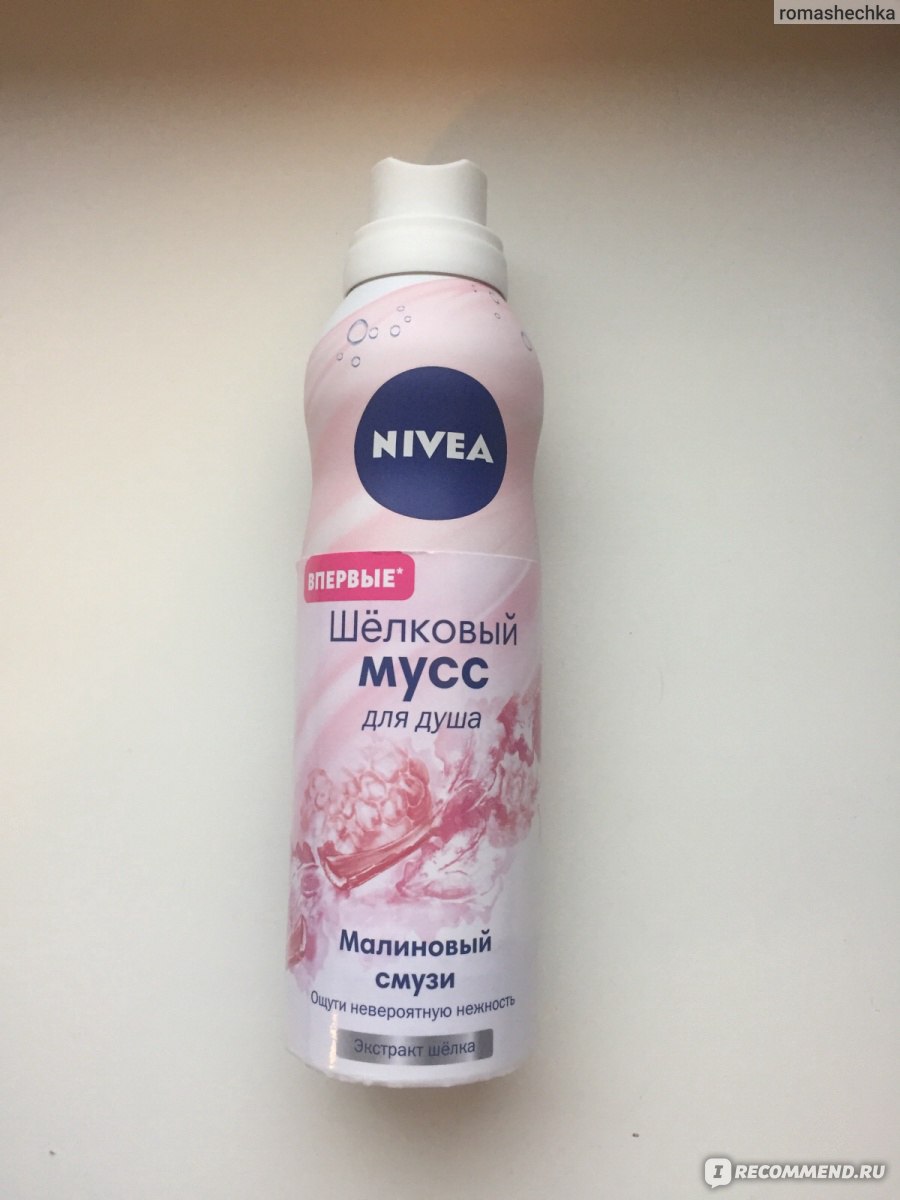 Шелковый мусс для душа NIVEA Малиновый смузи - «Прекосновение шелка ...