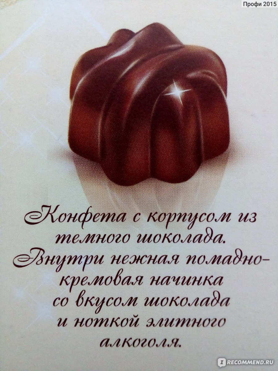 Конфеты ООО″Лаконд″ Набор эксклюзивных конфет ″Chocolate Collection″ -  «Красиво оформленные конфеты с контрастной цветовой гаммой, разными формами  и разнообразными начинками – фундуком, коньяком, медом, шоколадом,  сгущенным молоком. Подходят для ...