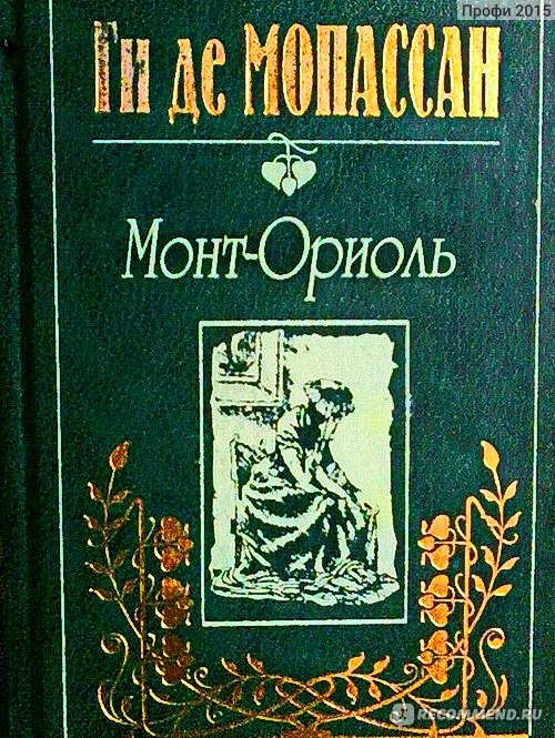 Мопассан шкаф краткое содержание