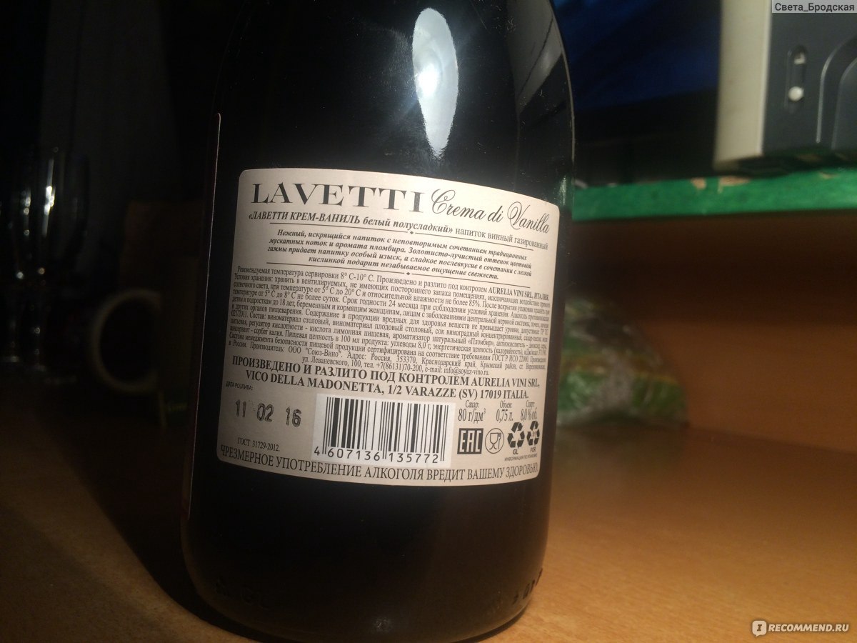 Lavetti crema di vanilla 0.75 л