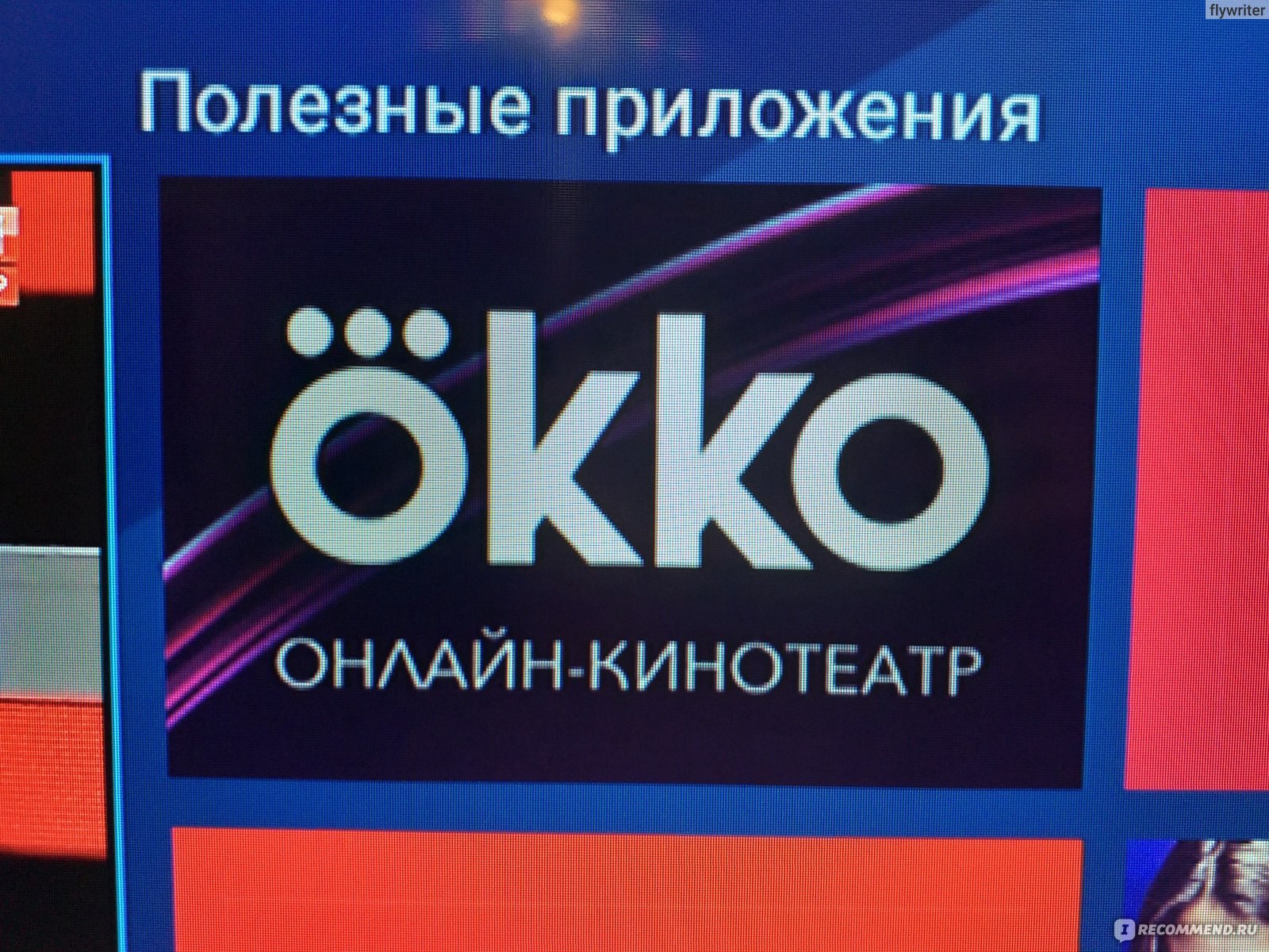 Сайт Интернет-кинотеатр Okko - «В то время, как многие сервисы открывают  бесплатный доступ, Окко обманным путем сдирает деньги с лояльных  пользователей!» | отзывы