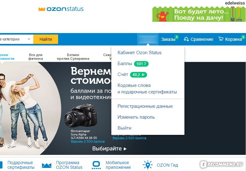 Озон Ру Интернет Магазин Иркутск