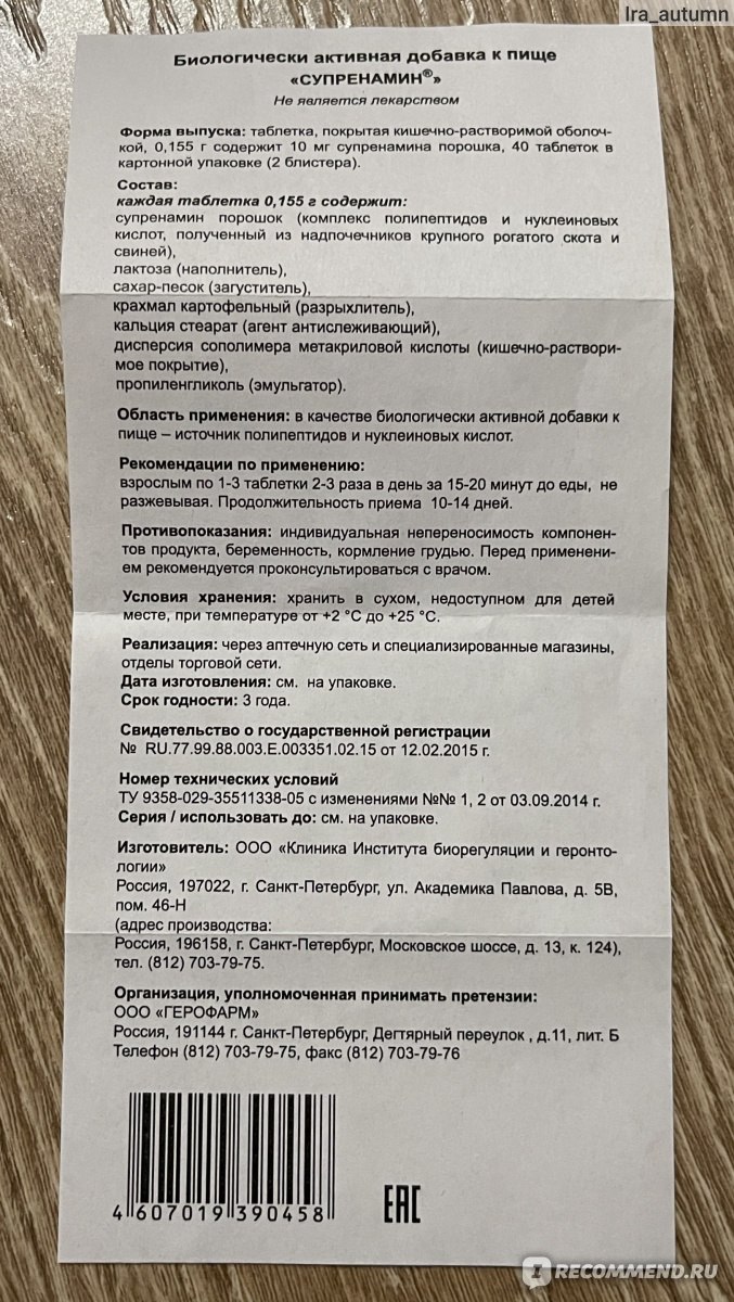 Супренамин инструкция отзывы пациентов. Супренамин таблетки. Супренамин таблетки инструкция. Супренамин таблетки для похудения. Супренамин для надпочечников.