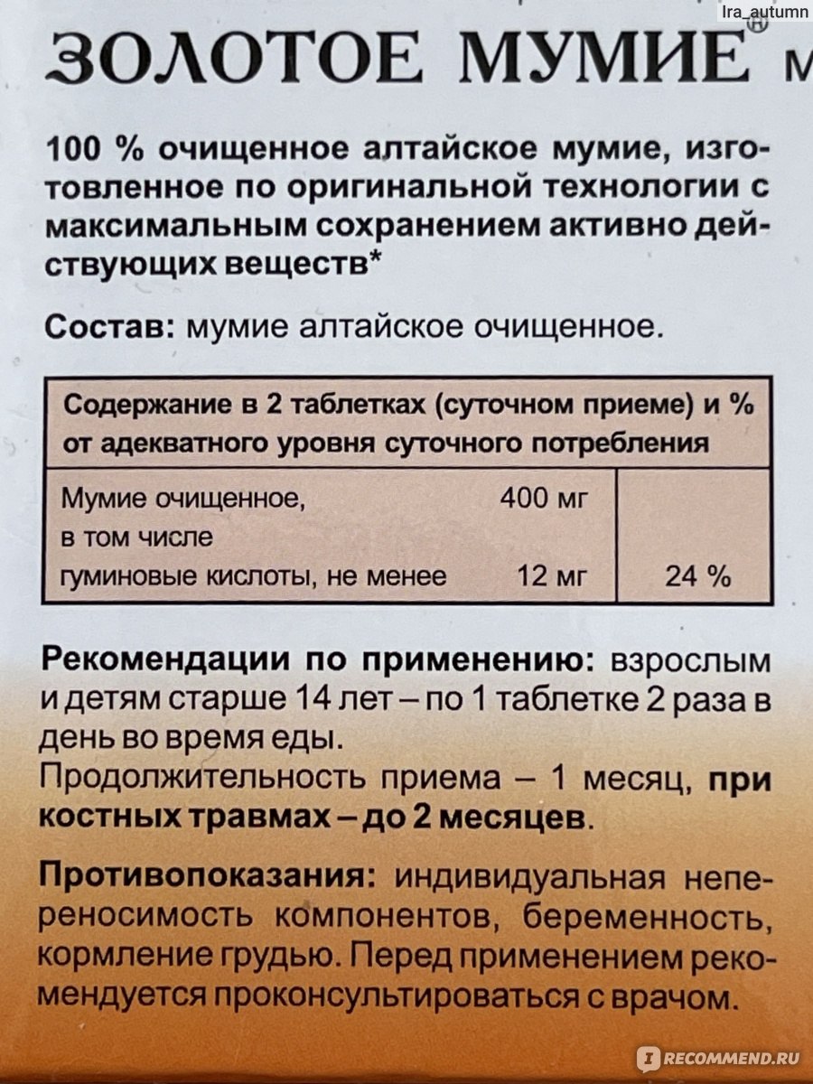 Эвалар Золотое мумиё Алтайское - «Неоднозначное впечатление.» | отзывы