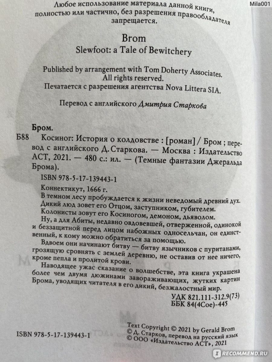 Косиног. Джеральд Бром - «Косиног Бром. Вас ждёт мир готической сказки и  мистического хоррора. Рекомендую всем любителям подобных жанров. » | отзывы