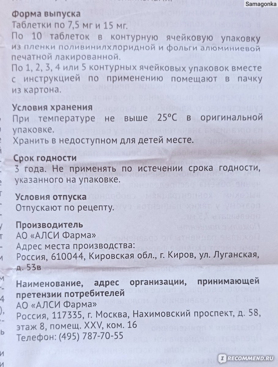 Нестероидный противовоспалительный препарат Алси фарма Ревмарт в таблетках  - «Помог при инфицированной ране и как побочный эффект - облегчил боль в  спине.» | отзывы