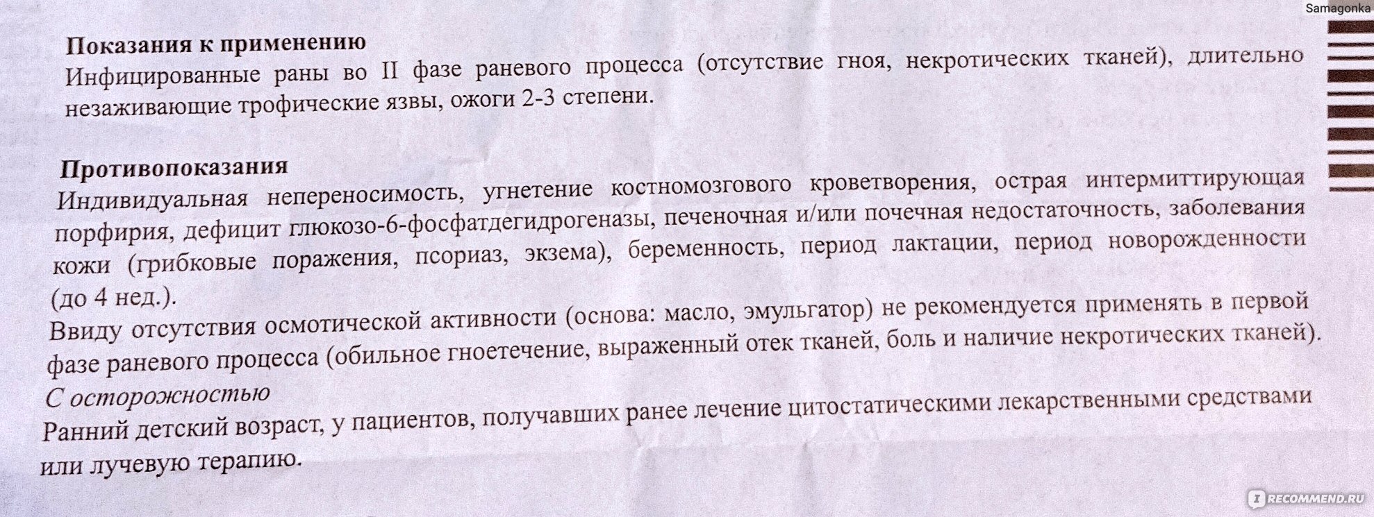 Синтомицин мазь инструкция по применению взрослым. Линимент синтомицина инструкция. Синтомициновая мазь показания. Синтомицин мазь инструкция. Синтомицин свечи инструкция.