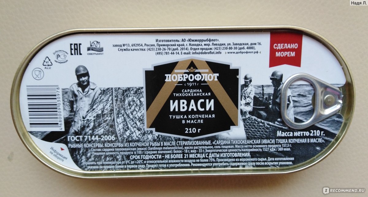 Консервы рыбные Доброфлот Иваси тушка копченая в масле - «Как очень ...
