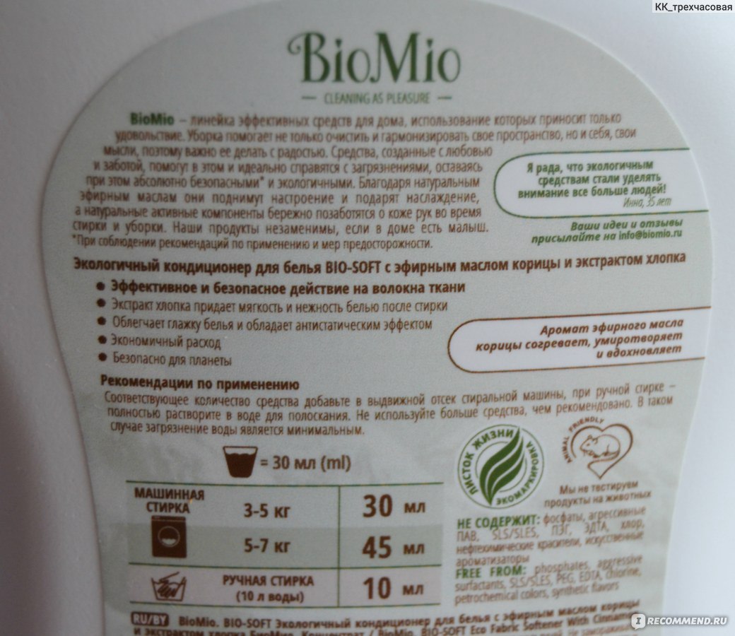 Кондиционер для белья BioMio Bio-Soft концентрат с эфирным маслом корицы и  экстрактом хлопка - «Кондиционер для белья Bio Mio с... запахом корицы! Я у  других производителей подобных ароматов не встречала)» | отзывы