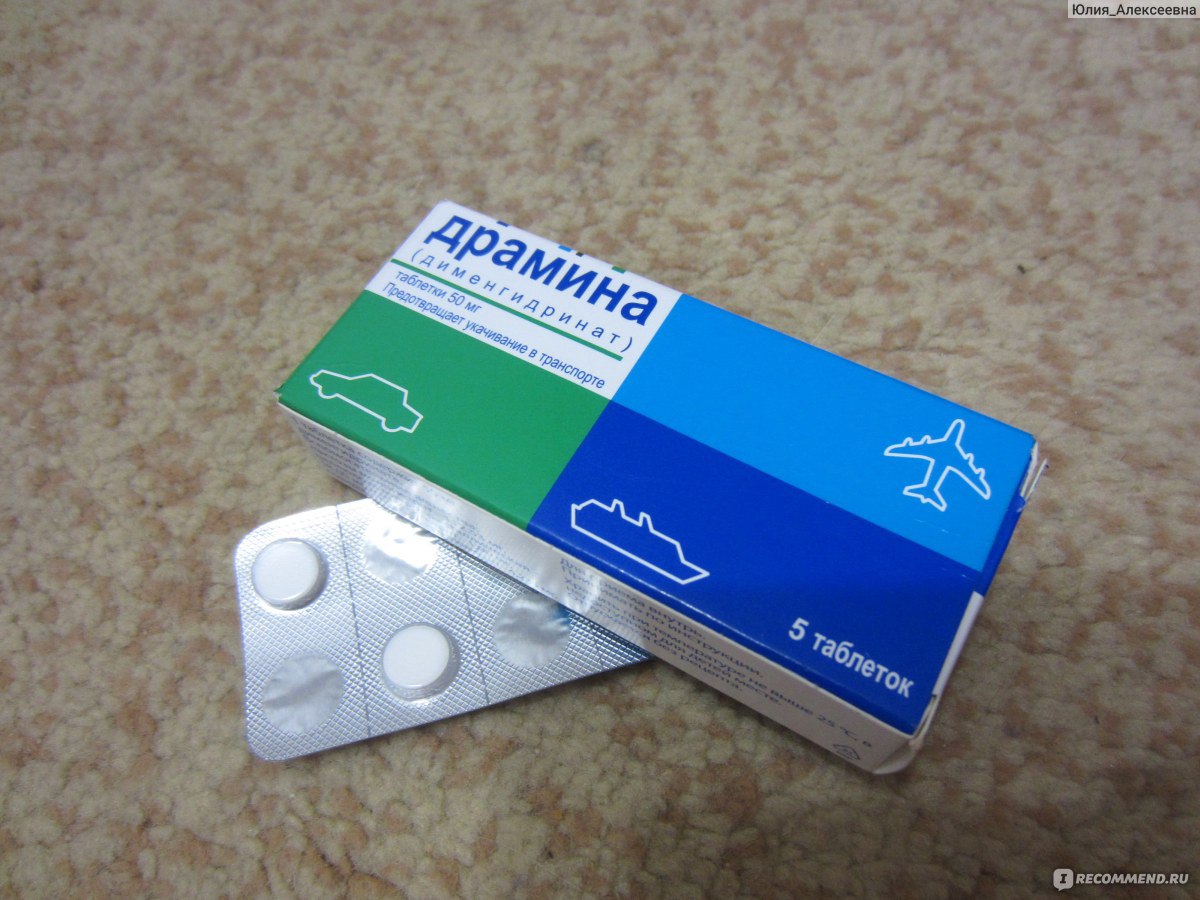 Авимарин таблетки от укачивания