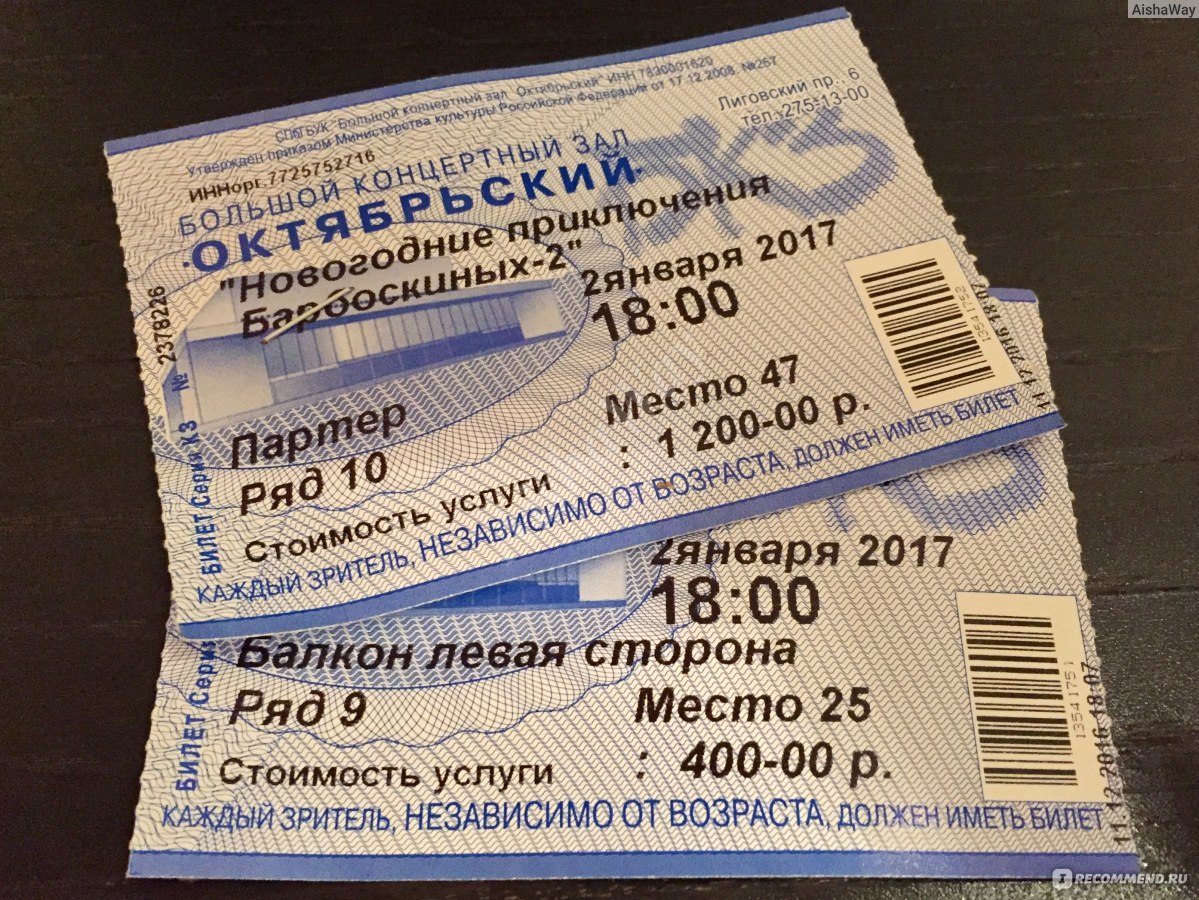 Октябрьский билеты. Новогодний купон на подарок в БКЗ Октябрьский белка и стрелка.