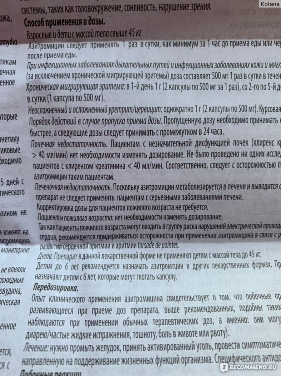 Антибиотик Астрафарм Азитромицин - «Антибиотик Азитромицин спасает, когда  нет возможности попасть к врачу ❌ На какой день действует и от чего  помогает 🛑 Азитромицин при остром бронхите - мой опыт приема ✓» | отзывы