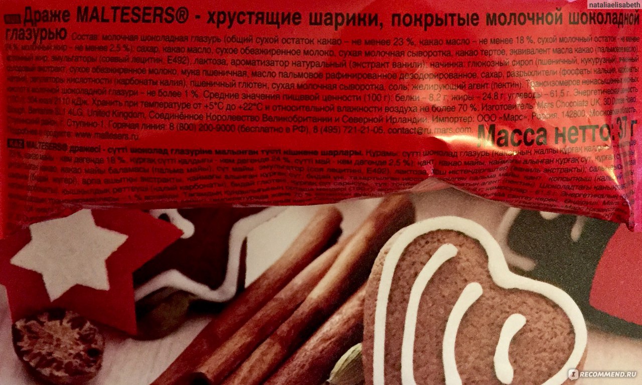 РљРѕРЅС„РµС‚С‹ Mars Maltesers