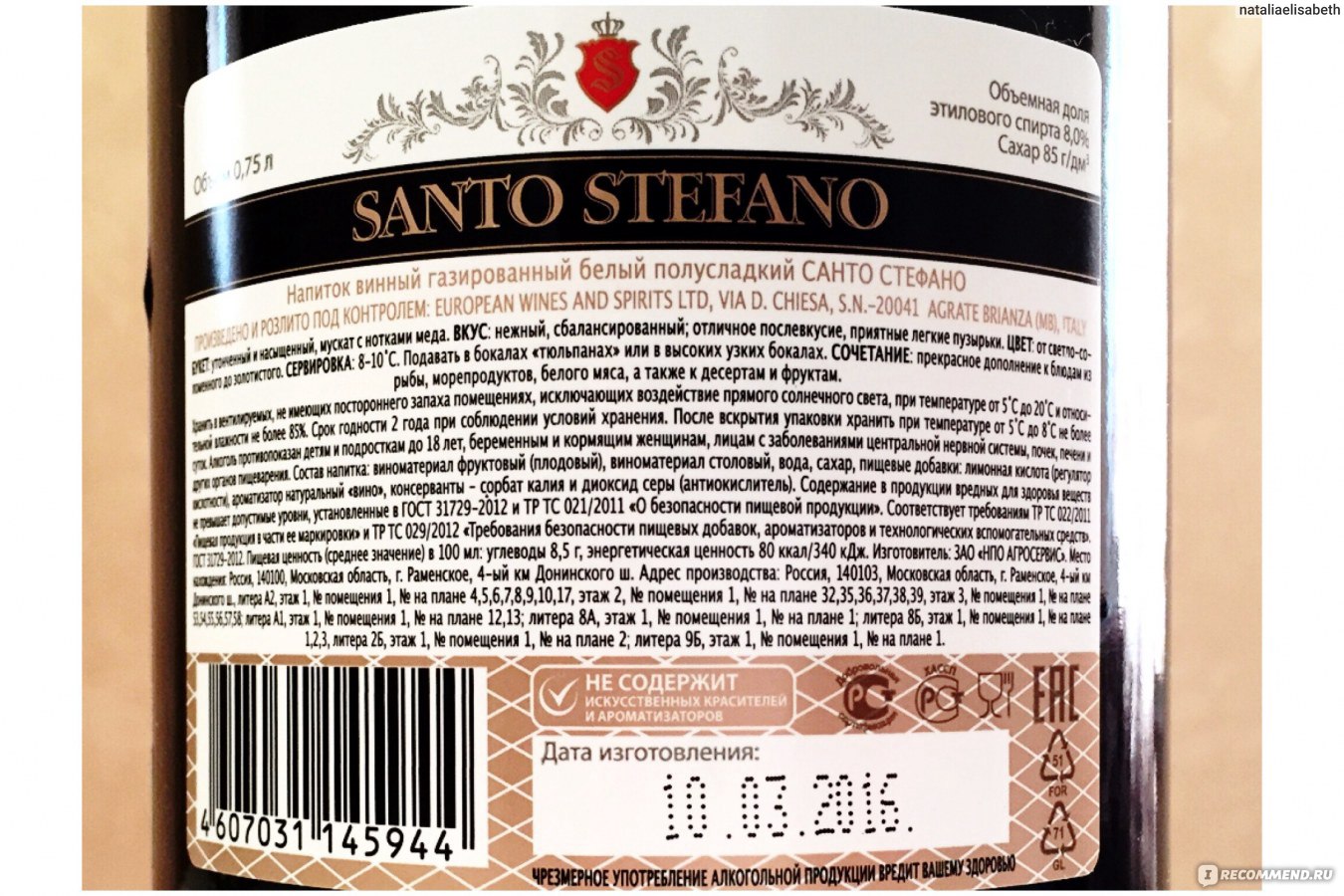 Санто Стефано вино этикетка