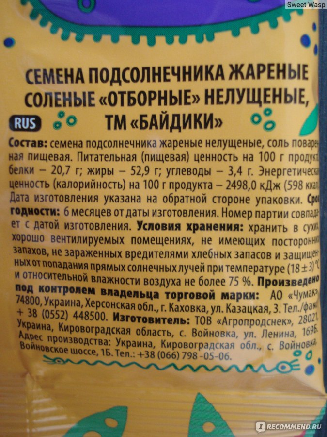 100 грамм семечек калорийность подсолнуха жареных. Состав семечек подсолнуха жареных. Семена подсолнечника жареные калорийность. Семечки подсолнечника калорийность. Клетчатка в семенах подсолнечника.