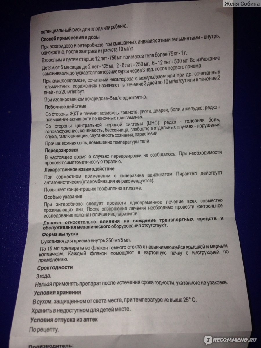 Противоглистное средство Oxford Пирантел суспензия - «Просто для  профилактики и лечения взрослого, ребенка» | отзывы