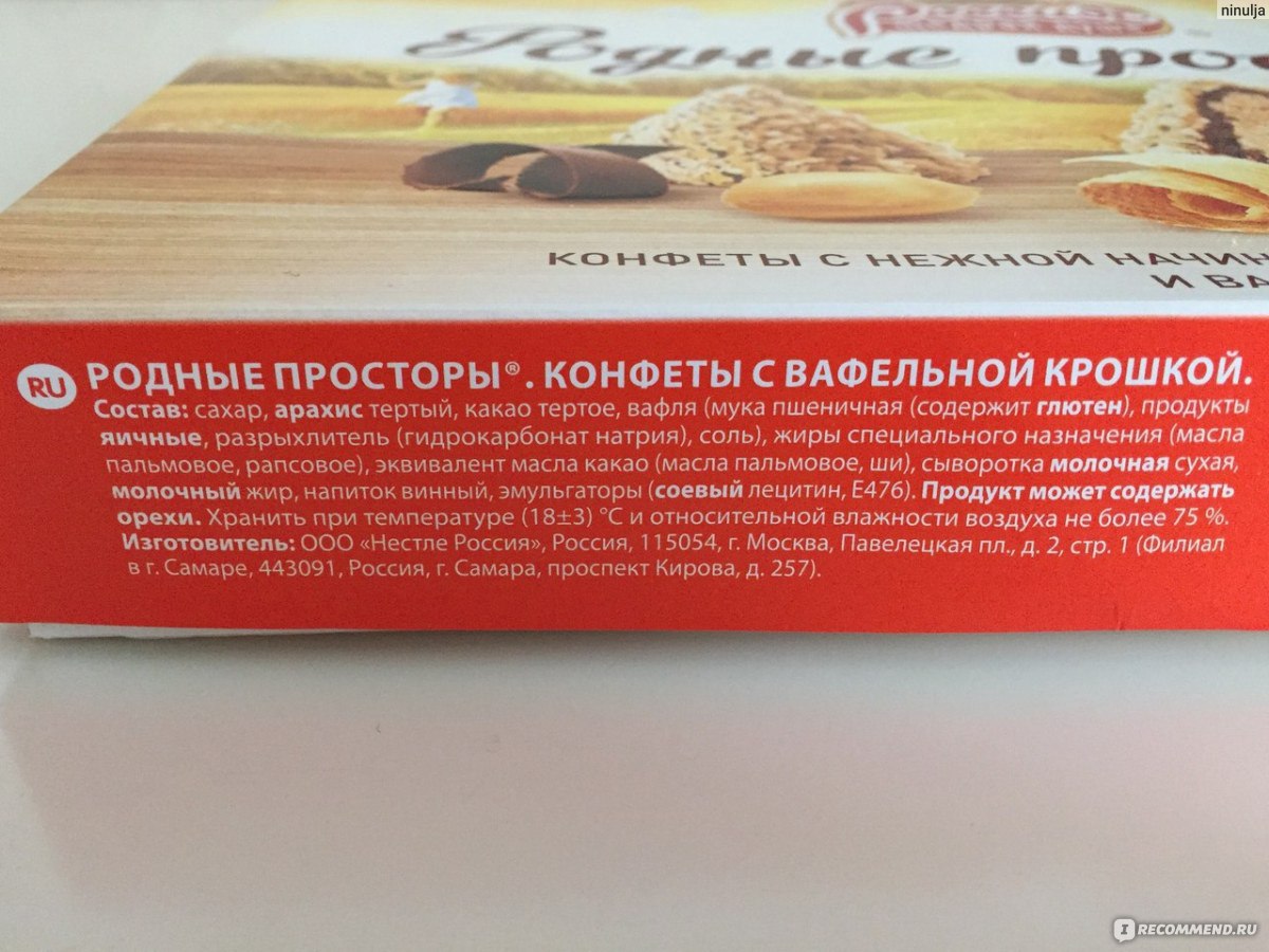 Конфеты Родные просторы с нежной начинкой с арахисом, покрытые глазурью и  вафельной крошкой - «Сама бы такие конфеты не купила((» | отзывы