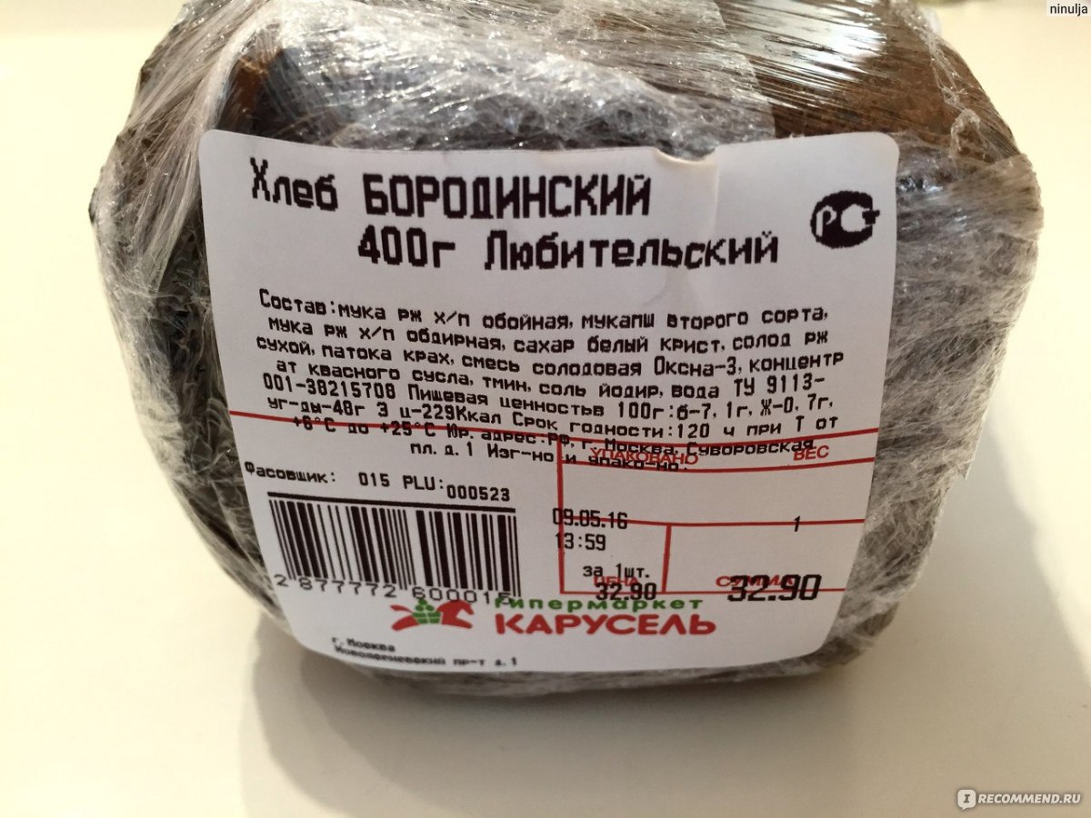 Хлеб состав. Хлеб Бородинский этикетка. Бородинский хлеб состав. Хлеб Бородинский маркировка. Хлеб Бородинский Селяночка.