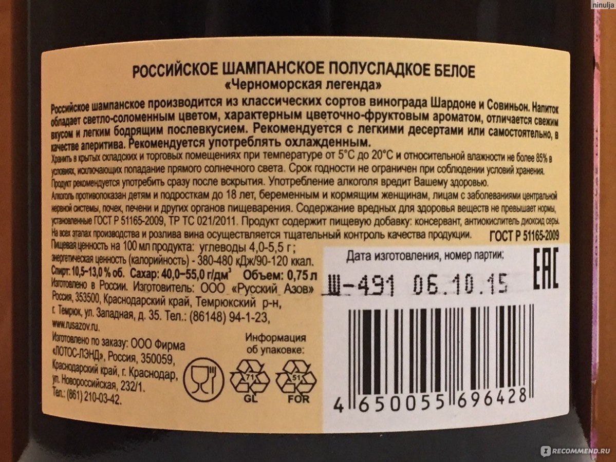 Годность шампанского. Абрау Дюрсо контрэтикетка. Шампанское Черноморская Легенда. Шампанское Черноморское. Советское шампанское полусладкое состав.