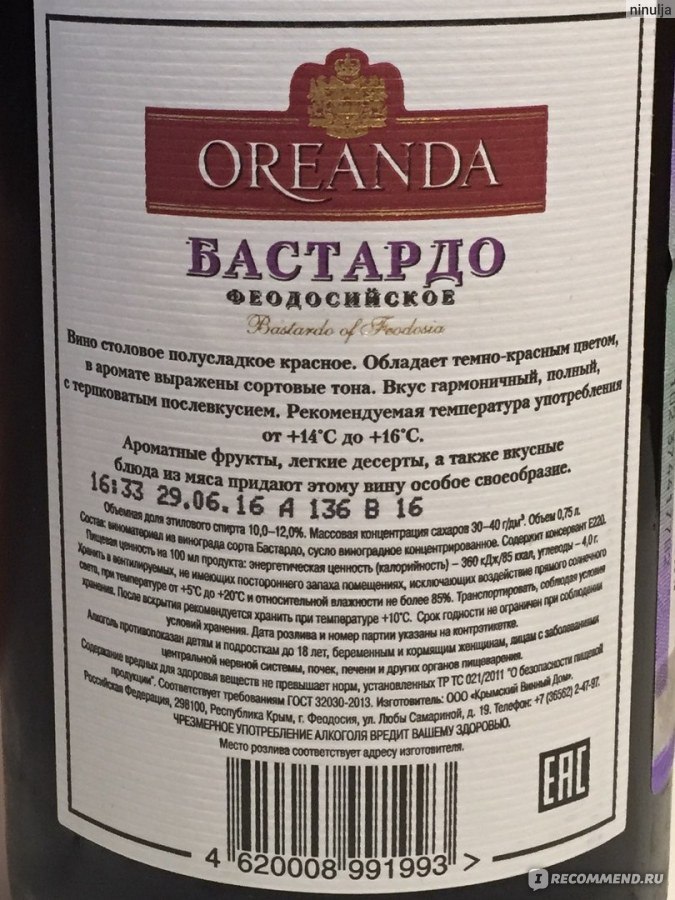 Крепленое вино градусы. Вино Ореанда Бастардо. Вино Бастардо белое полусладкое.