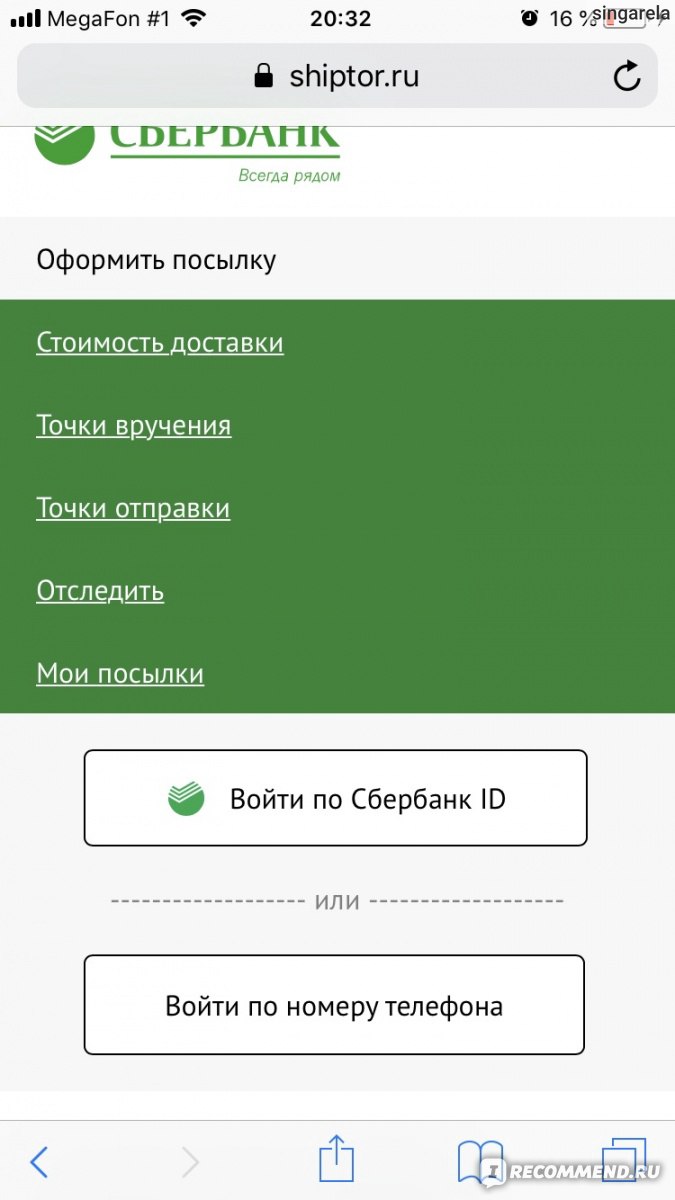 Сервис доставки СберЛогистика — СберБанк - «Дешевле, чем Почта России и  СДЭК. Быстро и вежливо. Идеально? Нет. Сайт доставки грузов Сберлогистика.»  | отзывы