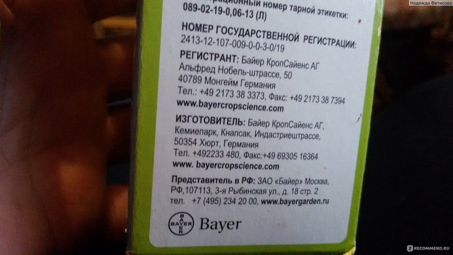 Превикур Энерджи, ВК, Bayer Garden - «Спасаем помидоры от фитофторы ...