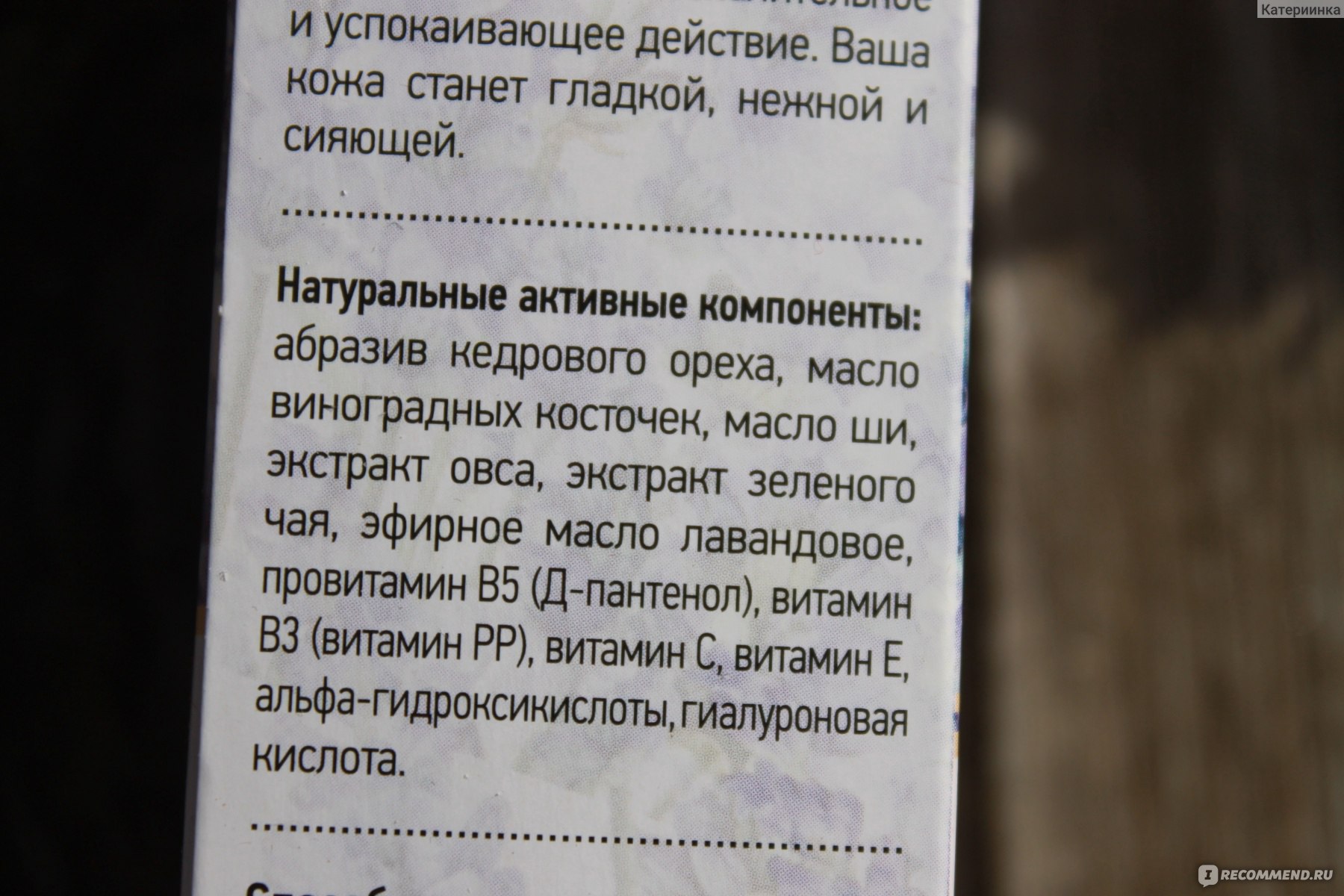 Крем-скраб для лица Крымская Роза «LAVENDER» с абразивом кедрового ореха Для всех типов кожи