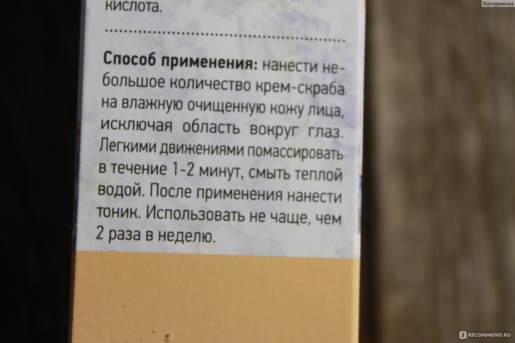 Крем-скраб для лица Крымская Роза «LAVENDER» с абразивом кедрового ореха Для всех типов кожи