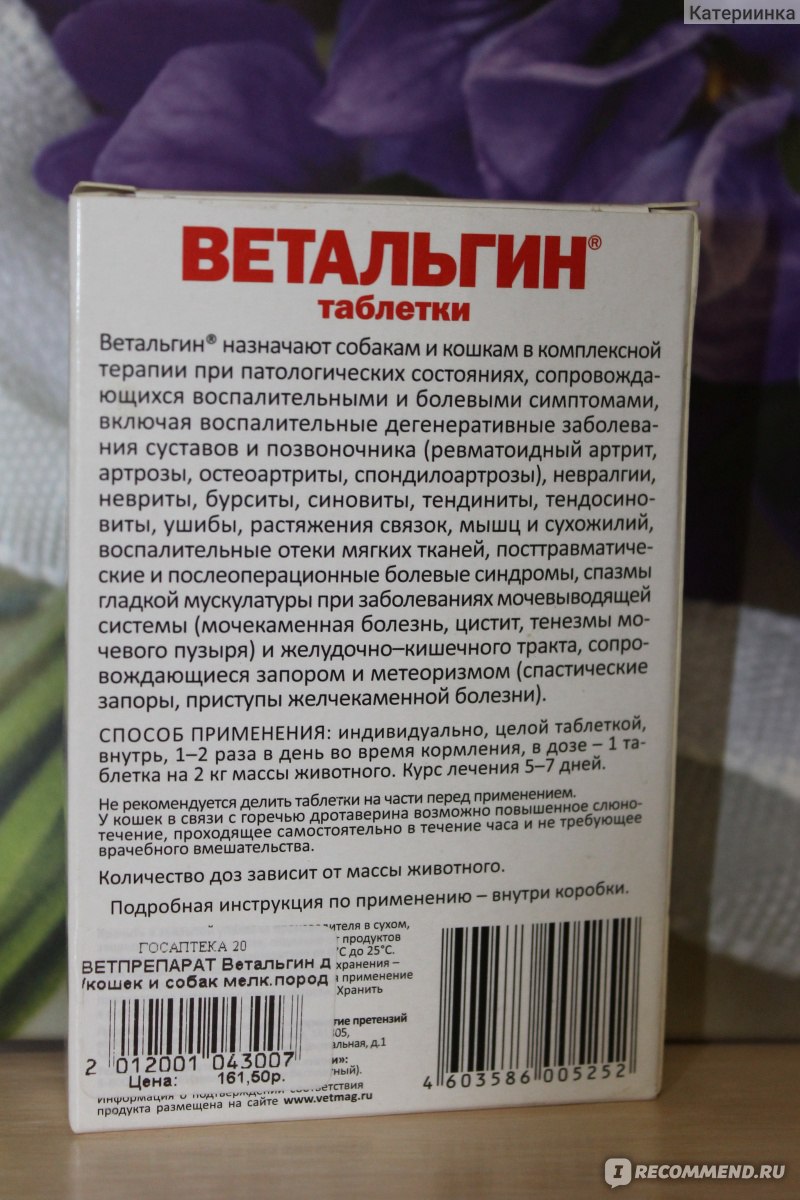 "Ветальгин"АВЗ