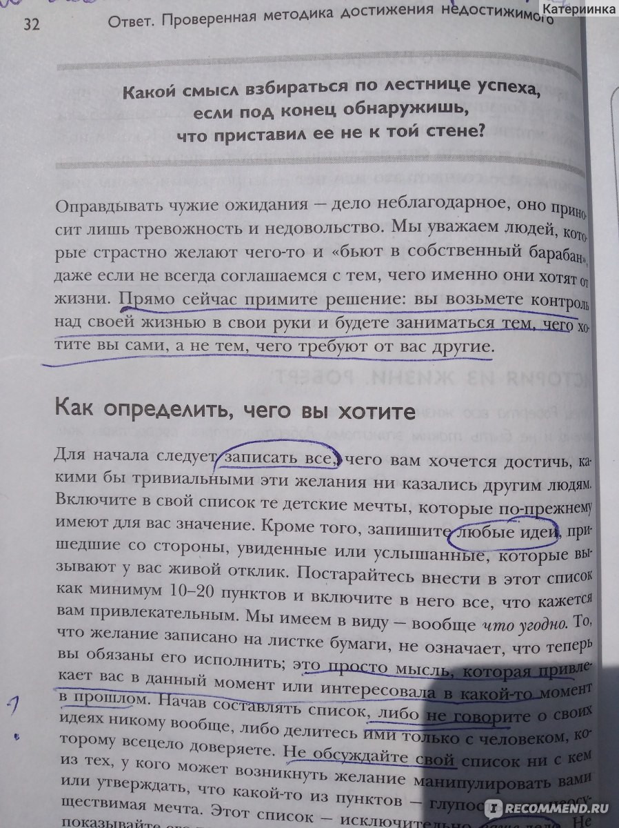 Ответ. Аллан Пиз, Барбара Пиз - «Книга о том, как правильно ставить цели и  эффективно их добиваться. 