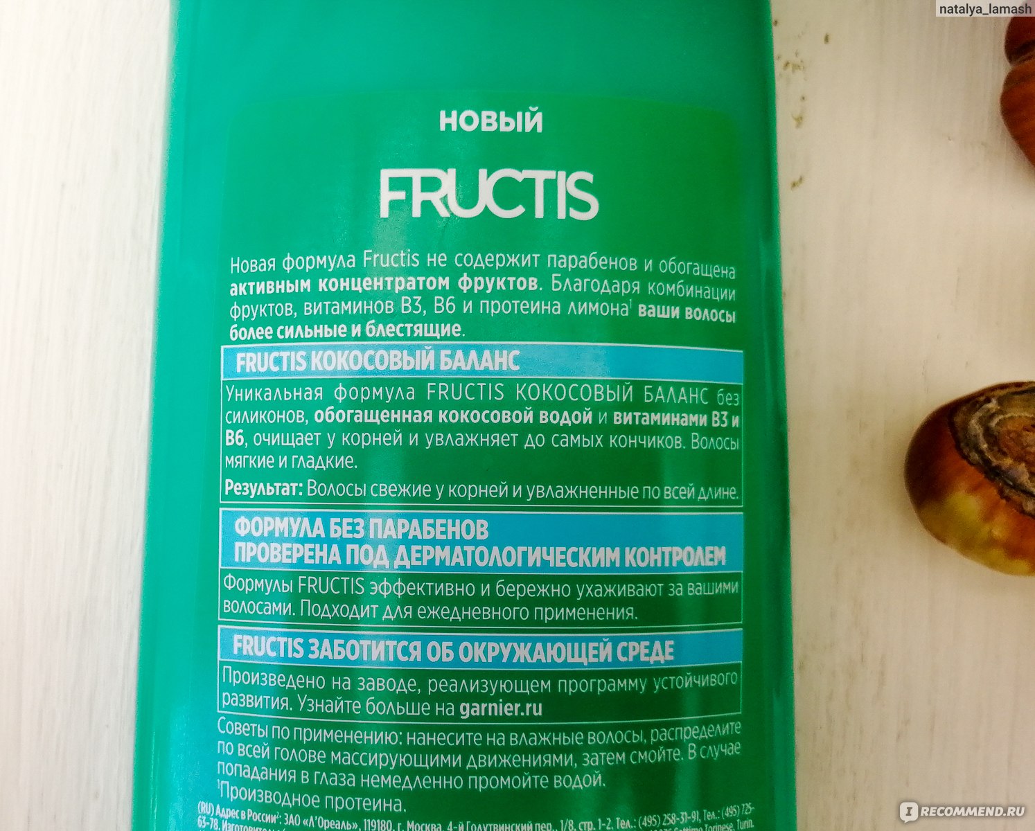 Силиконы в составе шампуня. Fructis шампунь кокосовый баланс. Garnier Fructis кокосовый баланс шампунь.