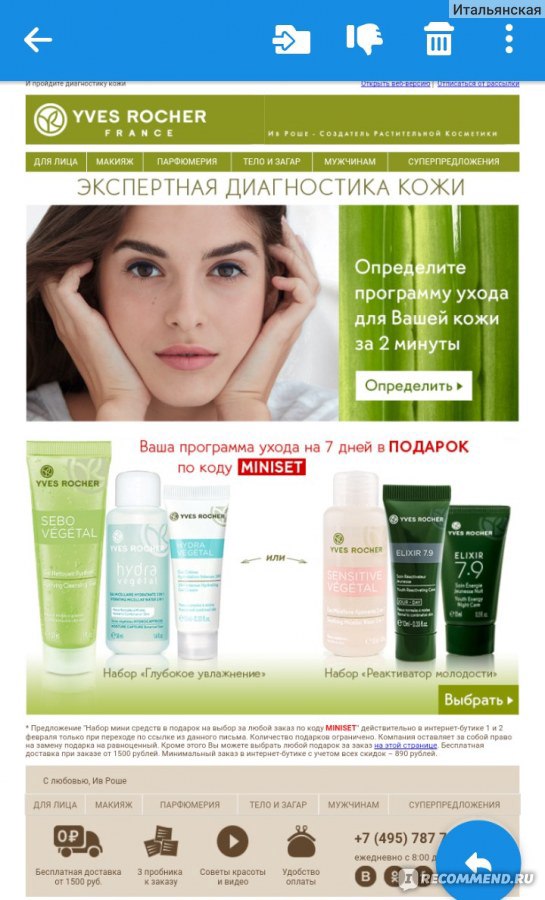 Карта yves rocher