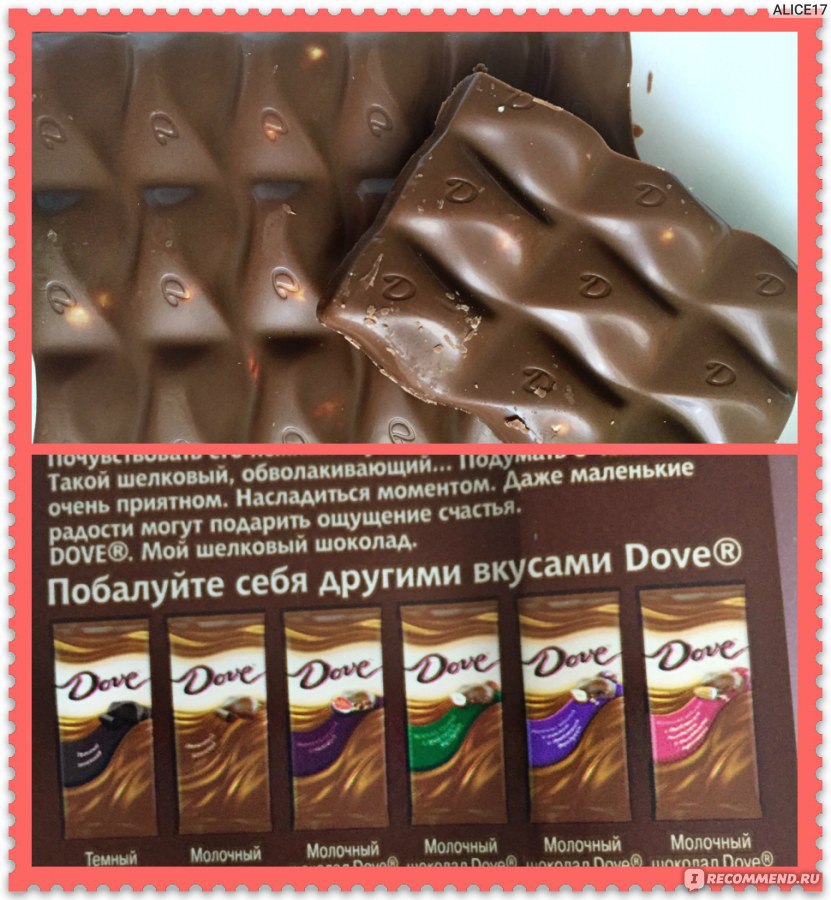 Dove шоколад вкусы