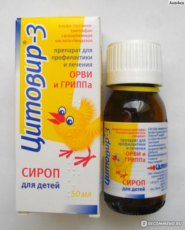 От гриппа ребенку 2. Цитовир-3 сироп. Лекарство для гриппа для детей. Препараты от простуды для детей. Сироп ОРВИ грипп.