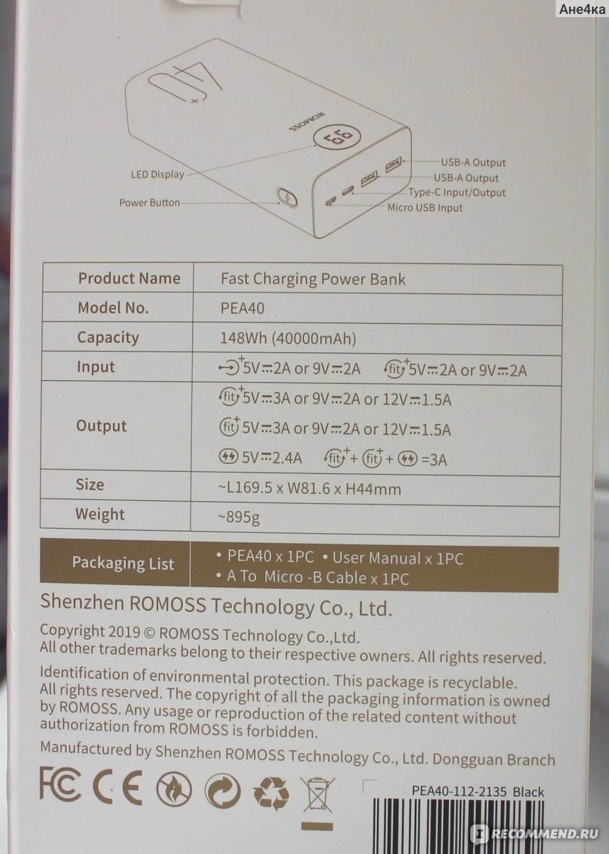 Внешний аккумулятор Romoss PEA40 40000 mAh фото