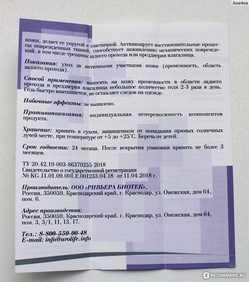 Гель РИВЬЕРА БИОТЕК Аргипрол - «Хорошее заживляющее средство для деликатных  проблем» | отзывы