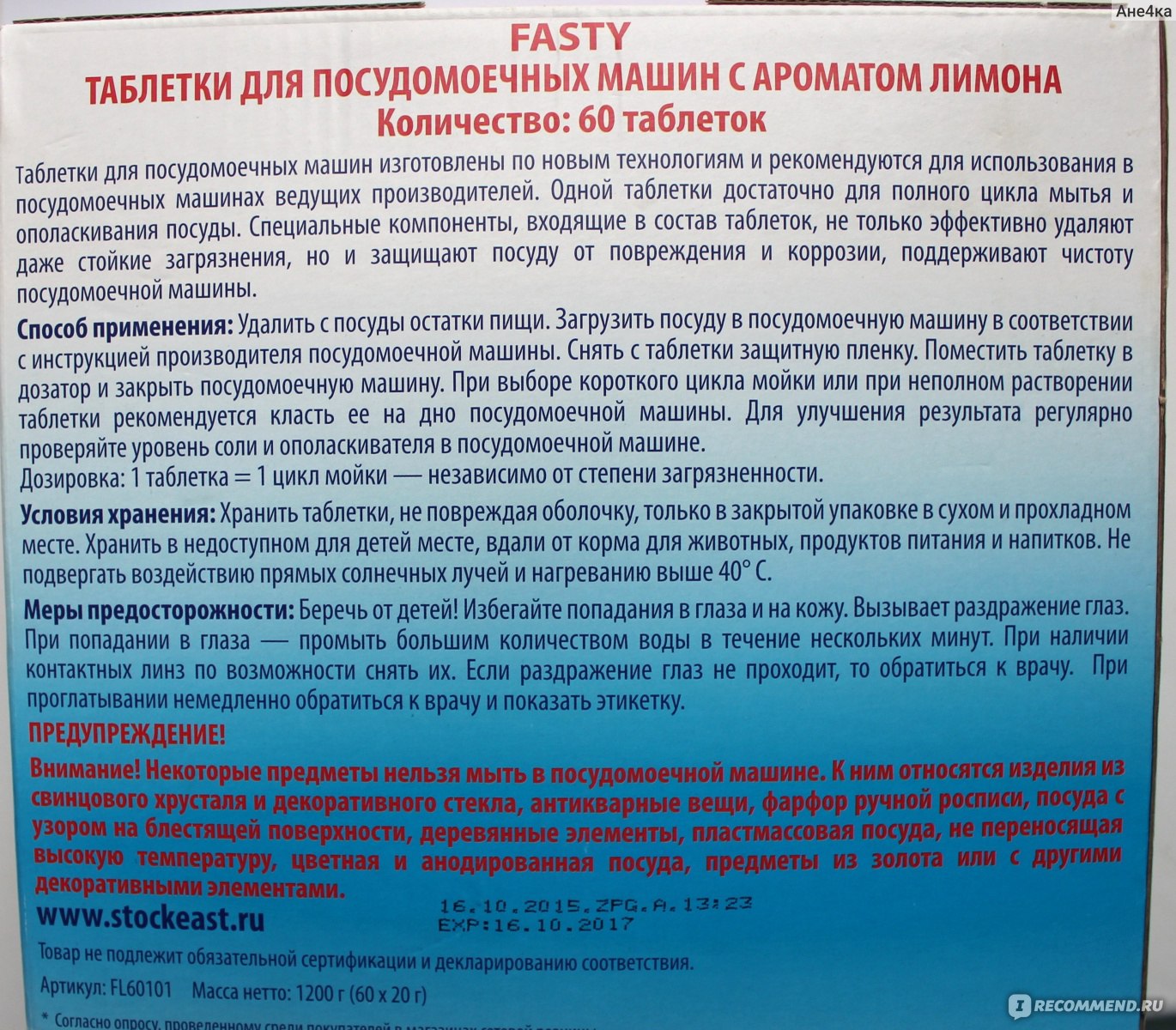 Таблетки для посудомоечной машины FASTY Active Oxygen Lemon - «Отличные  недорогие таблетки» | отзывы