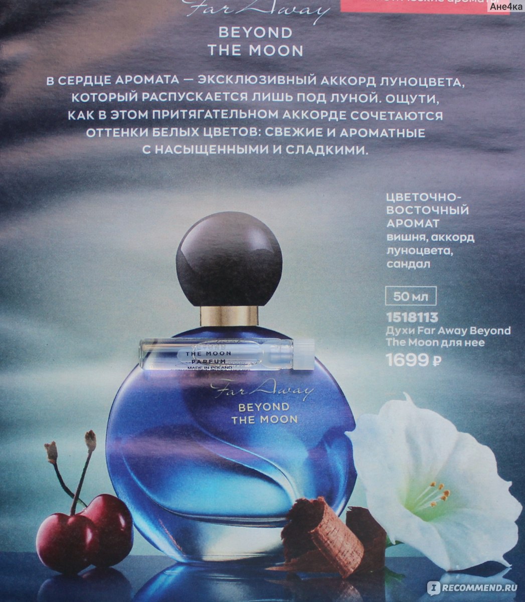 Аромат мун. Avon Beyond духи. Парфюм Moon. Эйвон ароматы фар Амэй. Ароматы в эйвон восточные Гурмэ.